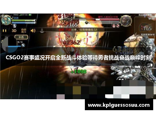 CSGO2赛事盛况开启全新战斗体验等待勇者挑战奋战巅峰时刻