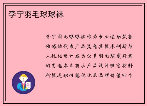 李宁羽毛球球袜