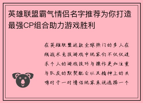 英雄联盟霸气情侣名字推荐为你打造最强CP组合助力游戏胜利