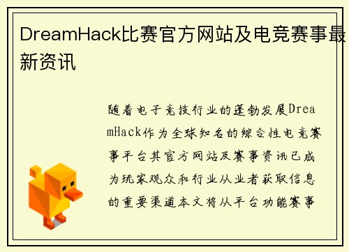 DreamHack比赛官方网站及电竞赛事最新资讯