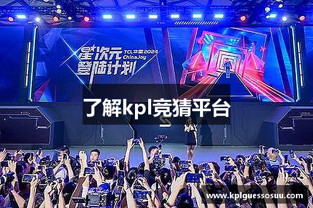 王者荣耀kpl竞猜平台 - kpl赛事比分、投注、赔率分析